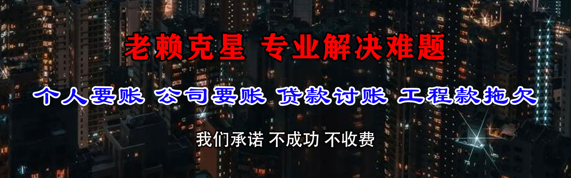 清远清债公司